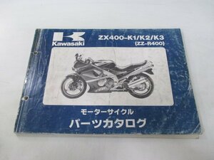 ZZ-R400 パーツリスト カワサキ 正規 中古 バイク 整備書 ’90～’92ZX400-K1 ZX400-K2 ZX400-K3 VL 車検 パーツカタログ 整備書