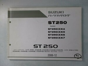 ST250 パーツリスト 4版 スズキ 正規 中古 バイク 整備書 NJ4AA ST250 X K4 K5 K6 車検 パーツカタログ 整備書