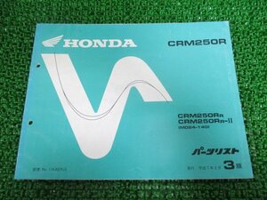 CRM250R パーツリスト 3版 ホンダ 正規 中古 バイク 整備書 MD24-140 KAE lY 車検 パーツカタログ 整備書