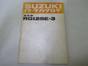 RG125E パーツリスト スズキ 正規 中古 バイク 整備書 RG125E-3 RG125-103271～整備に役立ちます Ji 車検 パーツカタログ 整備書