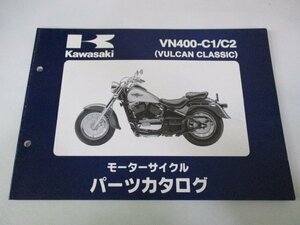 バルカン400クラシック パーツリスト カワサキ 正規 中古 バイク 整備書 VN400-C1 C2 VN400AE VN400A VULCAN CLASSIC