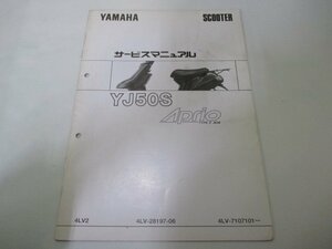 ジョグアプリオ サービスマニュアル ヤマハ 正規 中古 バイク 整備書 補足版 4LV-7107101 タイプII DJ 車検 整備情報