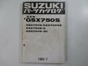 GSX750Sカタナ パーツリスト スズキ 正規 中古 バイク 整備書 S SS S-2 S-2C GS75X-106 114 車検 パーツカタログ 整備書