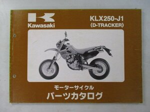 Dトラッカー パーツリスト 1版 カワサキ 正規 中古 バイク 整備書 KLX250-J1 LX250E-315001～ Pq 車検 パーツカタログ 整備書