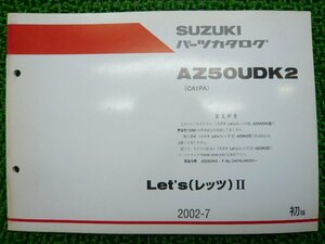 レッツII パーツリスト 1版 スズキ 正規 中古 バイク 整備書 補足版 AZ50UDK2 CA1PA CA1PA-245311～ OE 車検 パーツカタログ 整備書