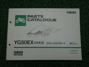 ジョグEX パーツリスト 1版 ヤマハ 正規 中古 バイク 整備書 YG50EX 3YK5 3YK-5337101～ Qi 車検 パーツカタログ 整備書