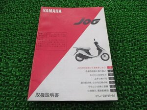 ジョグ 取扱説明書 ヤマハ 正規 中古 バイク 整備書 配線図有り YG50 YG50D 3YJ1 3YJ2 車検 整備情報