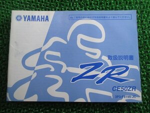 ジョグZR 取扱説明書 ヤマハ 正規 中古 バイク 整備書 3P3 CE50ZR HC 車検 整備情報