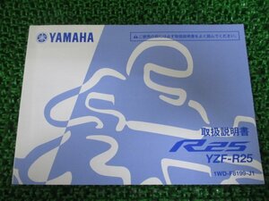 YZF-R25 取扱説明書 ヤマハ 正規 中古 バイク 整備書 aP 車検 整備情報