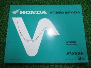 VT250スパーダ パーツリスト 3版 ホンダ 正規 中古 バイク 整備書 MC20 MC15E SPADA VT250J MC20-100 Rf 車検 パーツカタログ 整備書