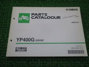 グランドマジェスティ400 パーツリスト 1版 ヤマハ 正規 中古 バイク 整備書 YP400G 5RUM SH04J LB 車検 パーツカタログ 整備書