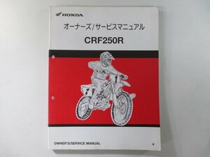 CRF250R サービスマニュアル ホンダ 正規 中古 バイク 整備書 ME10 KEN 競技専用車 Ty 車検 整備情報