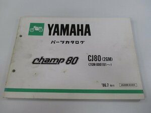 チャンプ80 パーツリスト ヤマハ 正規 中古 バイク 整備書 CJ80 2GM 2GM-000101～整備に役立ちます Eu 車検 パーツカタログ 整備書