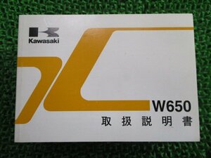 W650 取扱説明書 3版 カワサキ 正規 中古 バイク 整備書 EJ650-A1 EJ650-C1 vp 車検 整備情報