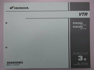 VTR250 パーツリスト 3版 ホンダ 正規 中古 バイク 整備書 MC33-130 140 KFK zY 車検 パーツカタログ 整備書