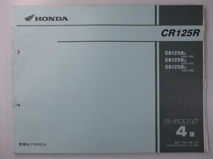 CR125R パーツリスト 4版 ホンダ 正規 中古 バイク 整備書 JE01-196～198 EB 車検 パーツカタログ 整備書