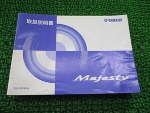 マジェスティ250 取扱説明書 ヤマハ 正規 中古 バイク 整備書 Majesty YP250C SG03J Uc 車検 整備情報