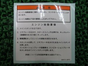 ヴェルデ エンジンスタートラベル 68915-29FD0 在庫有 即納 スズキ 純正 新品 バイク 部品 車検 Genuine