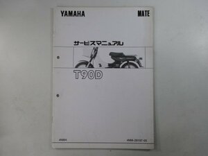 T90D サービスマニュアル ヤマハ 正規 中古 バイク 整備書 4NM 配線図有り 補足版 メイト50 4NM4 nc 車検 整備情報