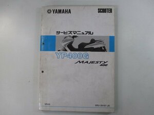 マジェスティ400 サービスマニュアル ヤマハ 正規 中古 バイク 整備書 5RU9 YP400G xG 車検 整備情報