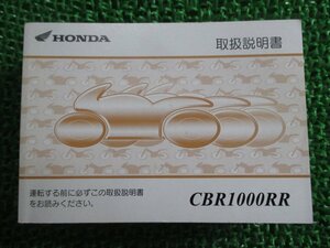 CBR1000RR 取扱説明書 ホンダ 正規 中古 バイク 整備書 SC57 MEL FL 車検 整備情報