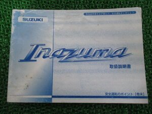 イナズマ400 取扱説明書 スズキ 正規 中古 バイク 整備書 GK78A 03F00 INAZUMA400 Rq 車検 整備情報