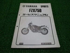 FZX750 サービスマニュアル ヤマハ 正規 中古 バイク 整備書 配線図有り 補足版 3XF5 PA 車検 整備情報