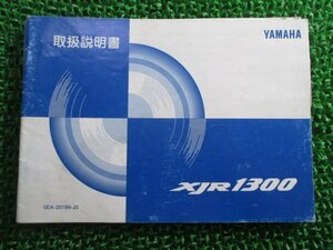 XJR1300 取扱説明書 ヤマハ 正規 中古 バイク 整備書 RP01J 5EA xv 車検 整備情報