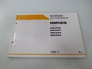 RM125 パーツリスト 4版 スズキ 正規 中古 バイク 整備書 R125N RM125P RM125R RM125S RF14A 車検 パーツカタログ 整備書