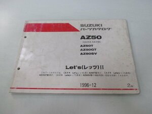 レッツII Let’sII パーツリスト 2版 スズキ 正規 中古 バイク 整備書 CK1KA CK1KB AZ50T AZ50GT AZ50SV Cn 車検 パーツカタログ