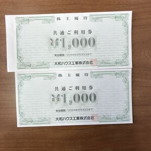 ダイワロイヤルホテル ロイネットホテル優待券2000円分の画像1