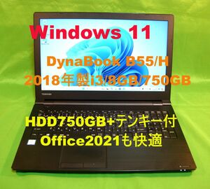 東芝 Dynabook B55/H/i3 7130U/8G/HDD750G/DVD/WLAN/Office2021