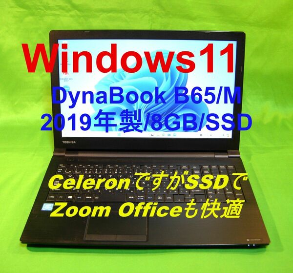 東芝 dynabook B65/M/Celeron 3867U/8G/SSD128G/DVD/WLAN/Office2021