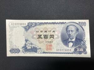 旧五百円札 ピン札 岩倉具視 旧紙幣 古銭 日本銀行券 500円札 1枚 お札 コレクション 収集 コレクター