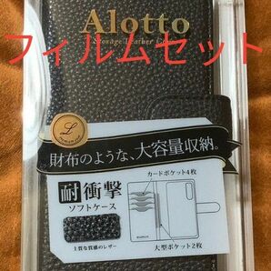 Xperia 5 IIIケース puレザーフラップケース Alotto 新品未使用