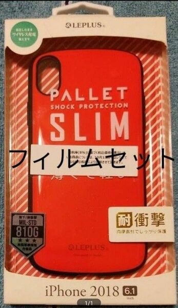 iPhone XR 耐衝撃 ハイブリッドケース PALLET Slim レッド 新品未使用