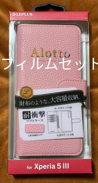 Xperia 5 III pu レザーフラップケース Alotto 新品未使用