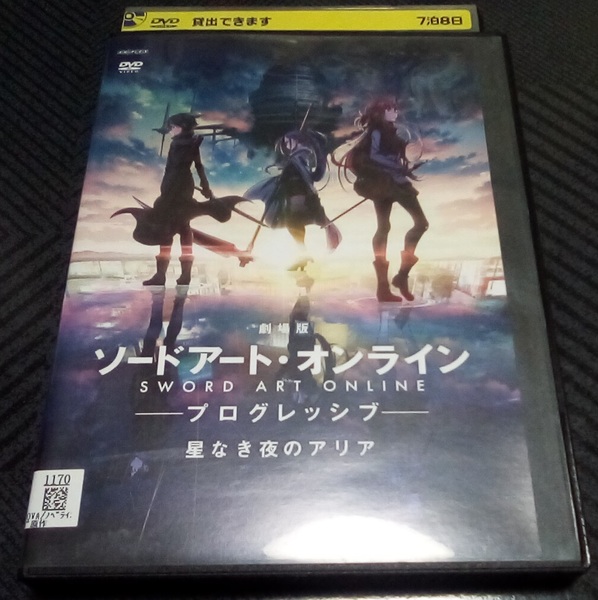 劇場版 ソードアートオンライン プログレッシブ 星なき夜のアリア DVD レンタル版