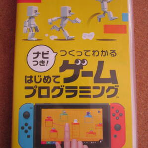 Switch ナビつき！ つくってわかる はじめてゲームプログラミング 送料無料 