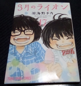 3月のライオン 17巻 レンタル落ち