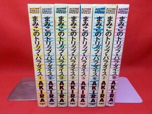 I★AKIRA★まみこのトリップ・パラダイス★全8巻★アクションコミックス・ピザッツ