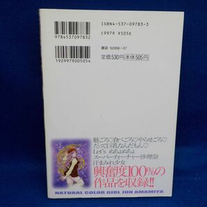 雨宮 淳★天然色GIRL★全1巻★ニチブン・コミックスの画像2