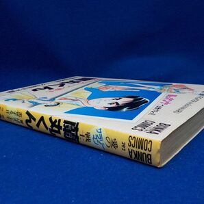 ホ★多田拓郎★愛のサラリーマン戦士蘭丸くん★作・久保田千太郎★全1巻★ブンカコミックスの画像3