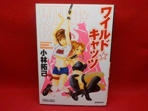 I★小林拓己★ワイルド☆キャッツ★全1巻★バンブーコミックス★初版