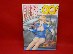 I★にゅーAB★制服姿でGO！★全1巻★YCコミックス★初版