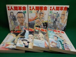 石井いさみ★劇画人間革命★作・池田大作★第1巻～第53巻★聖教新聞社