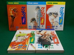 石井いさみ★ケンカの聖書バイブル★作・梶原一騎★全5巻★パワァコミックス★全初版