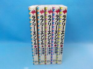 永井豪とダイナミックプロ★ラブリー・エンジェル★全5巻★光文社コミックス★全初版