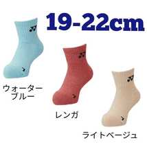 ヨネックス　ソックス 19-22cm 19204JY ウォーターブルー　2足セット　ジュニア_画像2