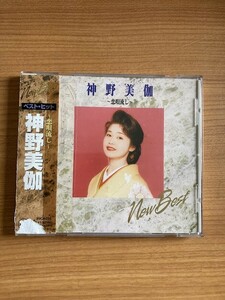 【DH36】CD　神野美伽 NEW BEST 恋唄流し　全16曲　CD　1995年